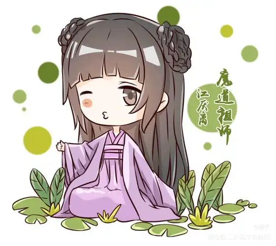 最好的师姐_魔道祖师江厌离立绘平涂q版求点评我要上首推头像插画周边