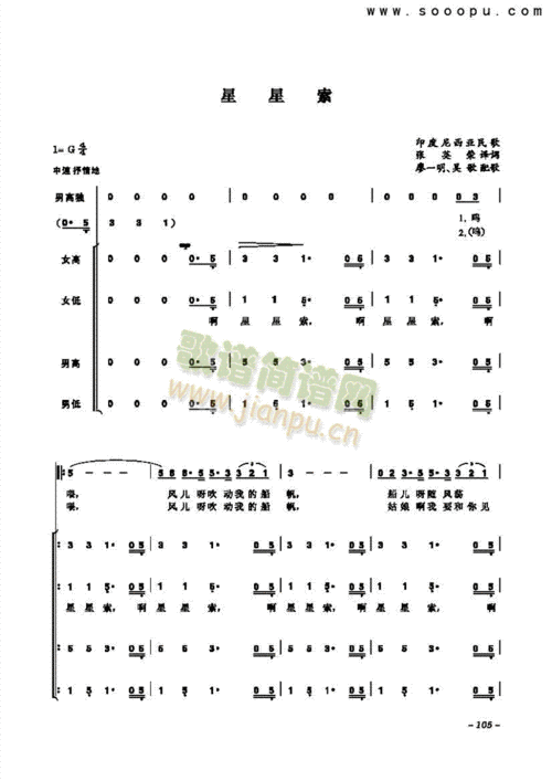 星星索歌曲类合唱谱
