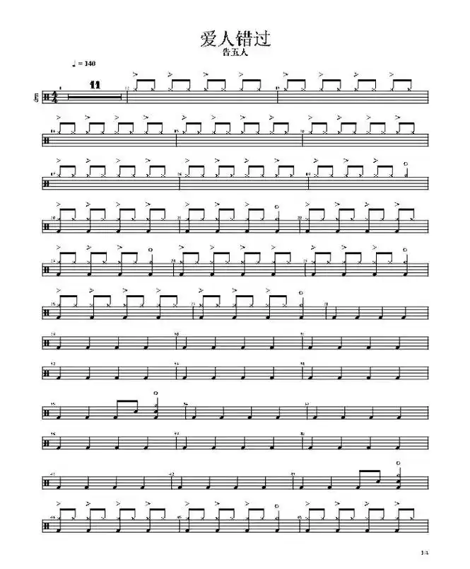 简谱识谱教学 爱人错过. - 抖音