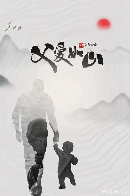 父亲,你比任何人都伟大,父亲,我比任何人都爱你!