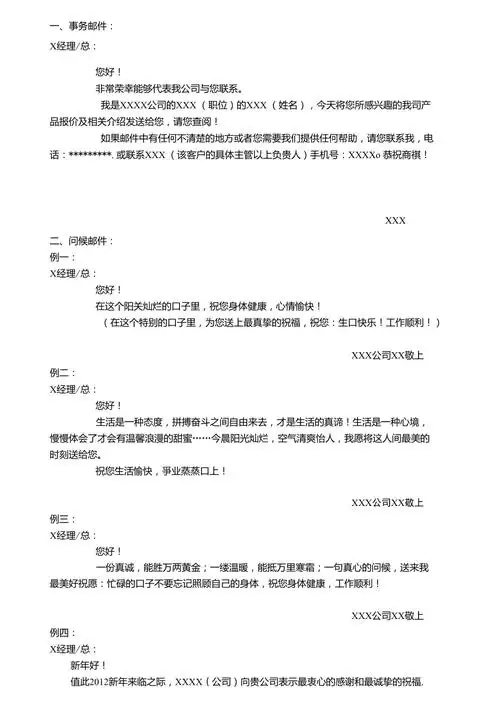 商务邮件范例以及格式注意事项