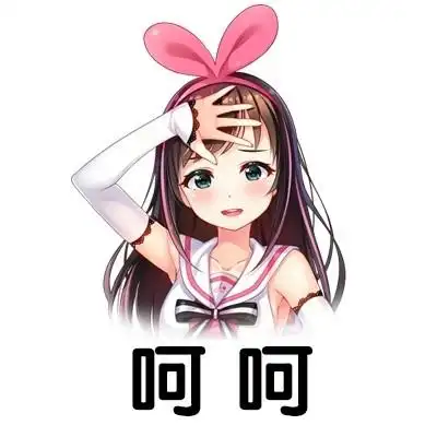 绊爱爱酱表情包