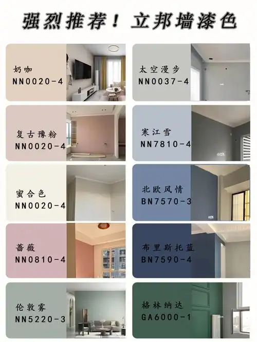 2022立邦最流行墙漆全屋配色方案99
