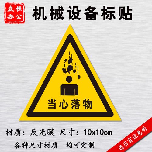 10cm小心落物安全警示标志牌电力反光标识当心标志牌
