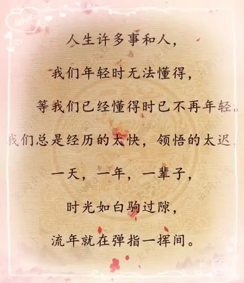 时间就如白驹过隙,匆匆即逝  人生不易,珍惜当下,把握好自己的人生