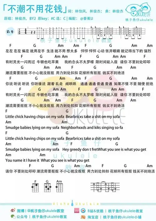 不潮不用花钱-林俊杰 尤克里里谱_吉他谱_简谱_尤克里里_吉他谱下载