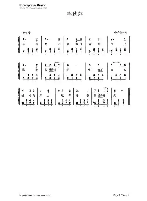 喀秋莎(带歌词版)钢琴简谱-数字双手-勃兰切尔