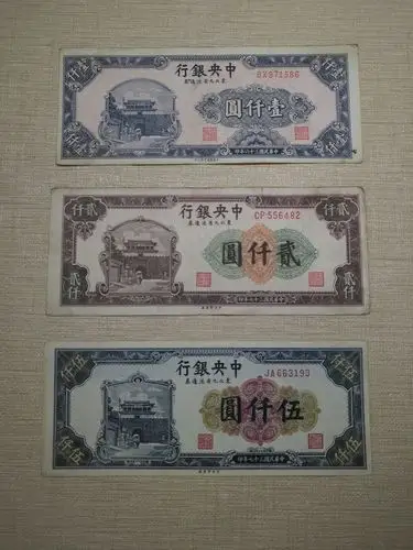 分享到: 民国老纸币3张,百年老纸币,稀少品种,年代久远,流通好品