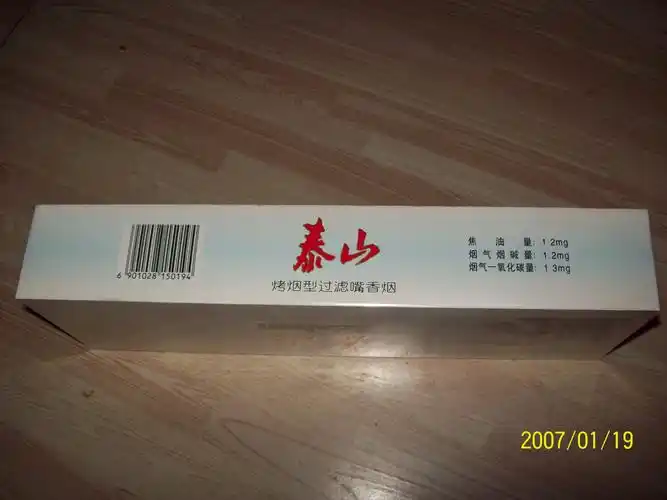 中秋送的泰山烟4条