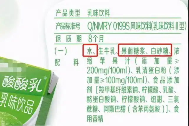 根据国家要求,配料表的顺序必须要由多到少这样写[1],这款酸酸乳中排