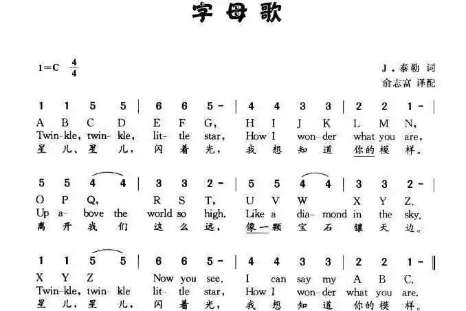 二十六字母歌曲谱26个字母歌的歌词和曲谱急急急