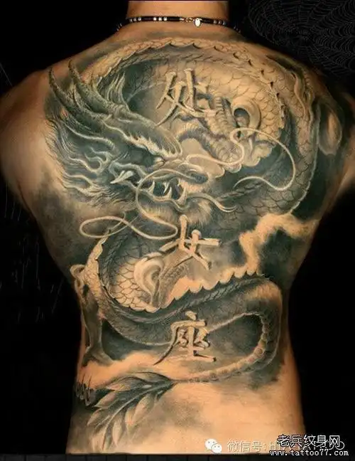 满背龙纹身图案