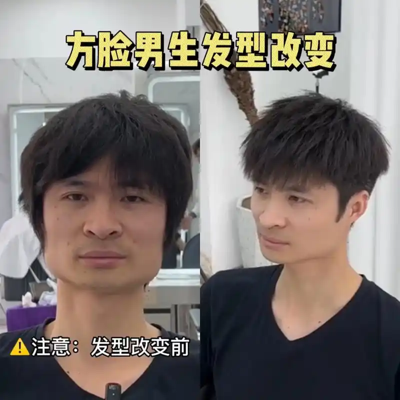 方脸男生发型重要性