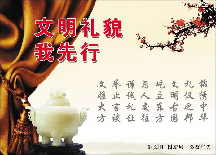 文明礼貌我先行