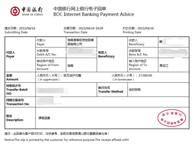 服务中"的qq群,管理员每过一段时间,便会贴出一张中国银行电子回单