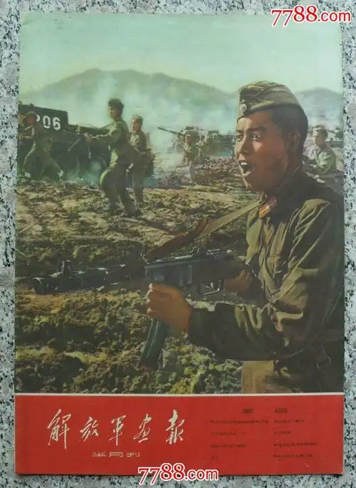 解放军画报(1958年11月16日)半月刊
