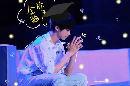 丁程鑫高考顺利!