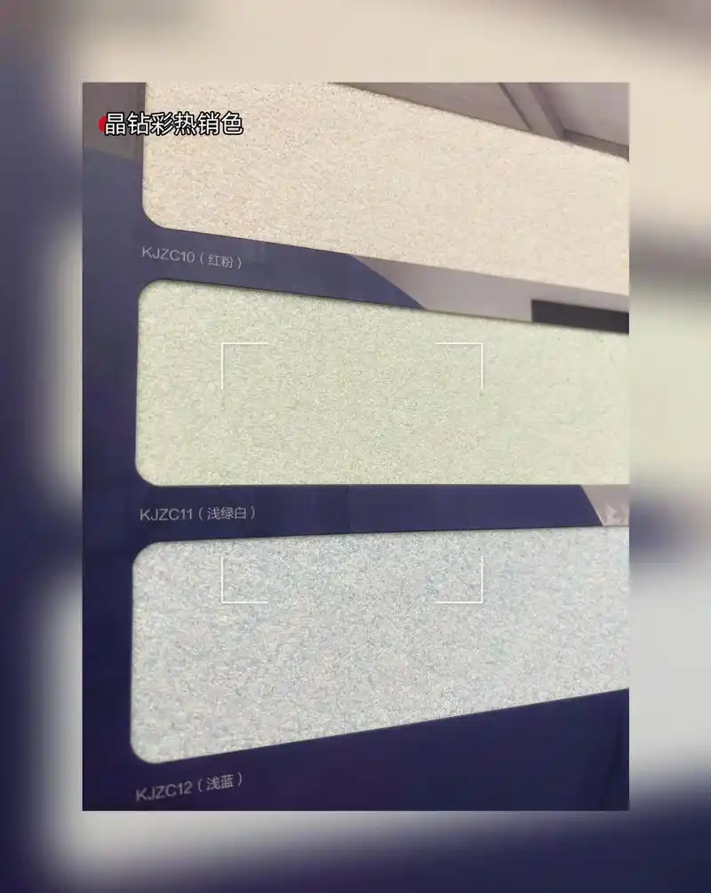 嘉宝莉厚浆型96晶钻彩.