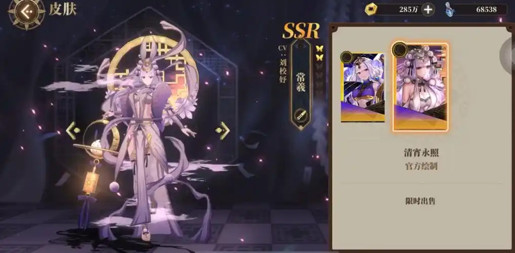 山海镜花常羲皮肤清宵永照介绍