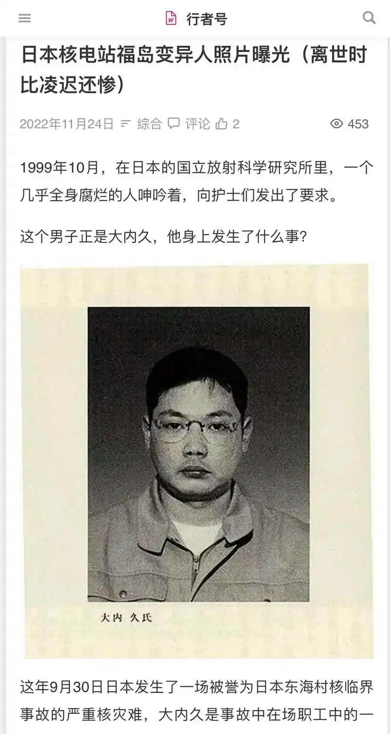 日本核污染变异人 - 抖音