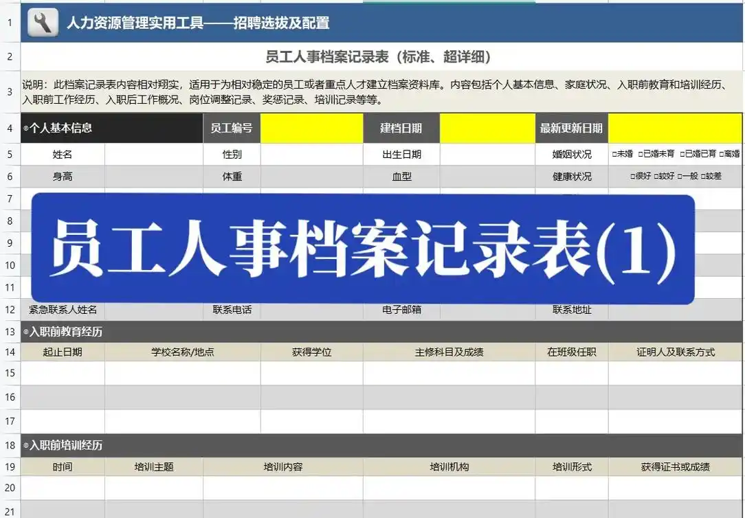 员工人事档案记录表(超详细).xls.#抖音图文来了 #人力 - 抖音