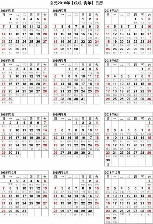 2018年日历表(完美修正a4打印版)