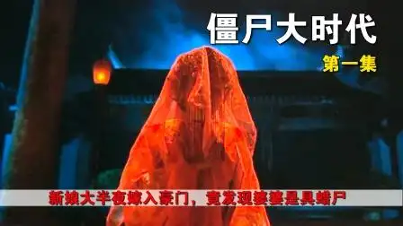 史上最牛僵尸,上天入地隔空吸血,肢体再生不死不灭,英叔也不敌-电影