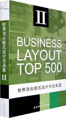 世界版式设计作品集Ⅱ 9787560953106 顾博 华中科技大学出版社
