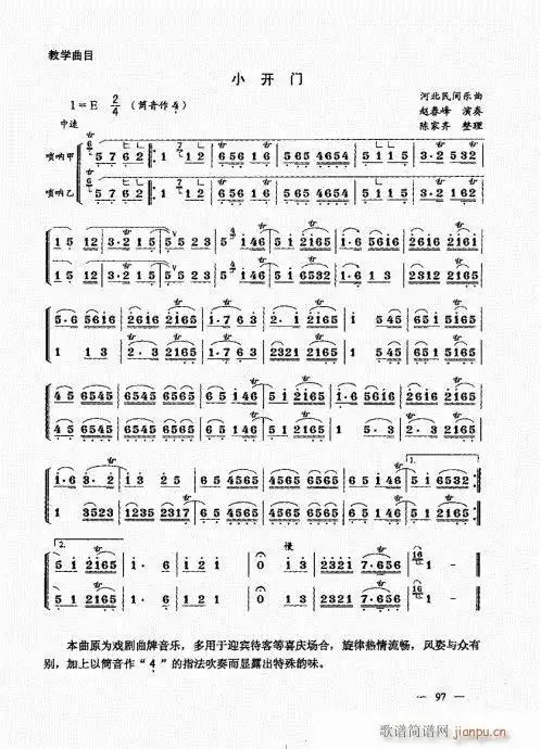 (下册)81-100唢呐谱曲谱_唢呐谱_818简谱曲谱网
