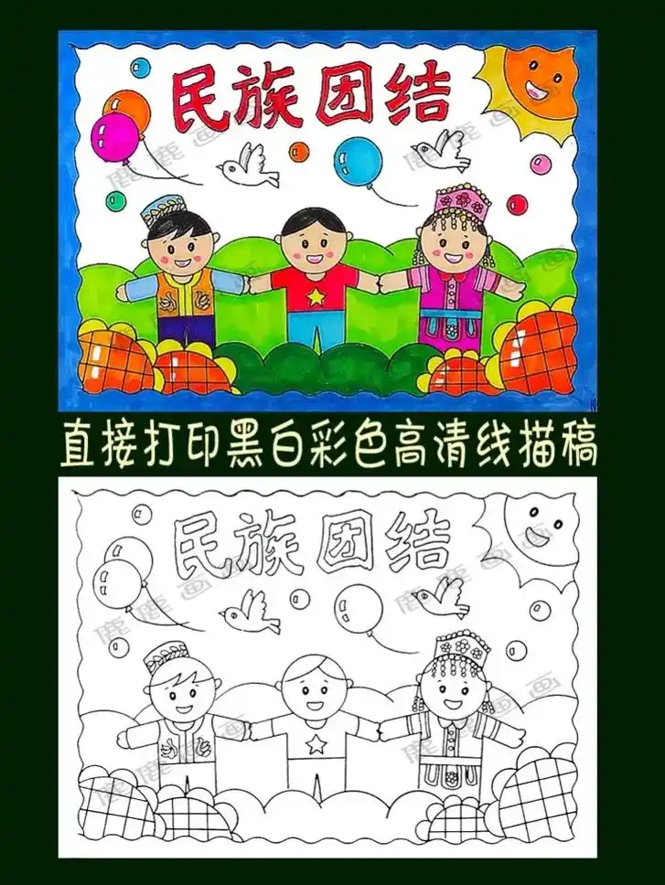 民族团结手抄报模板线描稿.含内容参考无水yin直接打印各种规 - 抖音