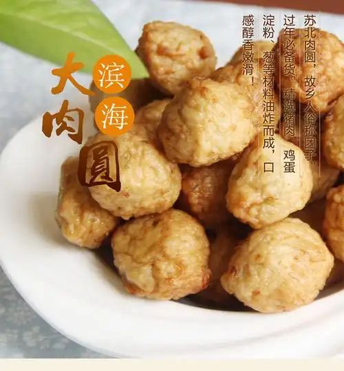 苏北特产盐城滨海阜宁新鲜团子肉圆纯手工制作油炸肉丸500克【图片