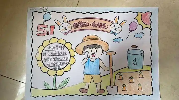 手工小报 用心制作拖地刷碗 热爱劳动劳动教育是学生成长的必要途径