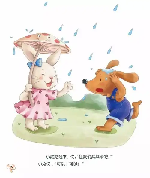 绘本阅读:蘑菇伞