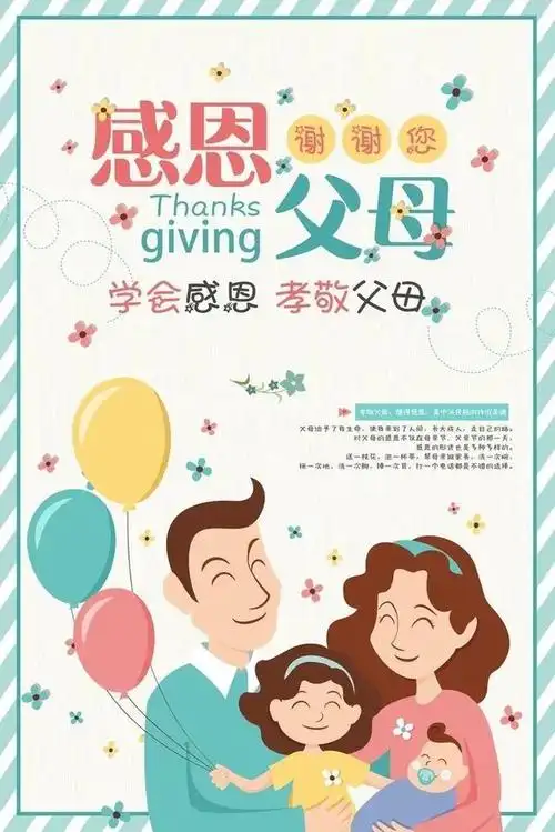 (七年级)感恩父母,从点滴做起!一二二学子在行动