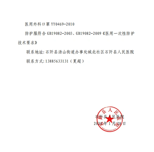 石阡县人民医院接受社会捐赠的通告