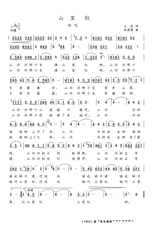 山里红 歌谱 简谱