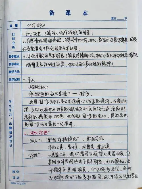 高一红烛教案分享