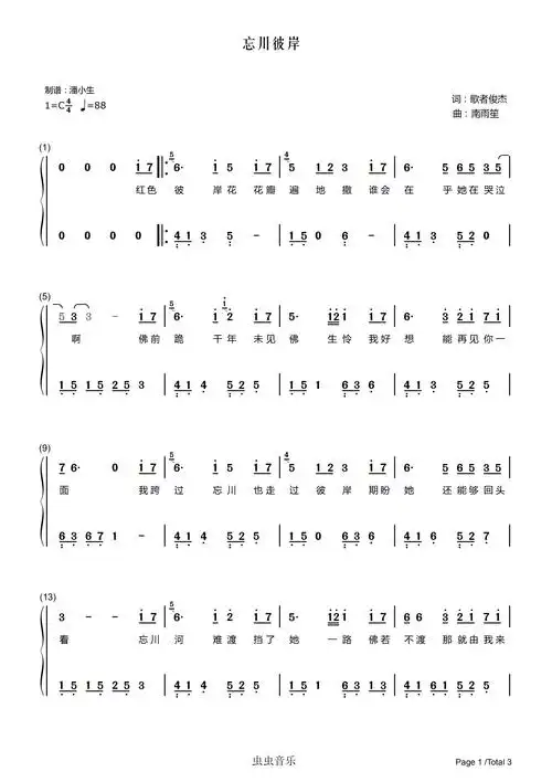 忘川彼岸 c调 简单版 零一九零贰 带歌词钢琴谱,[双手简谱] 忘川彼岸