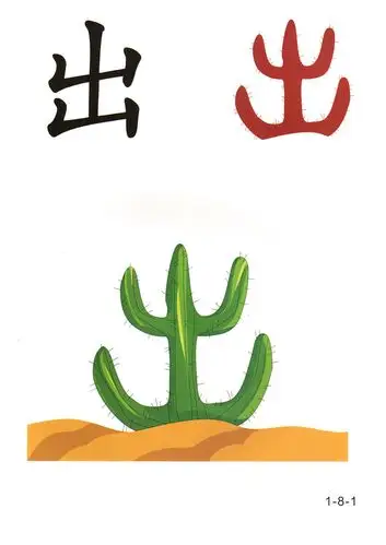 照相识字卡-识字量不够的孩子进来看看 1-8