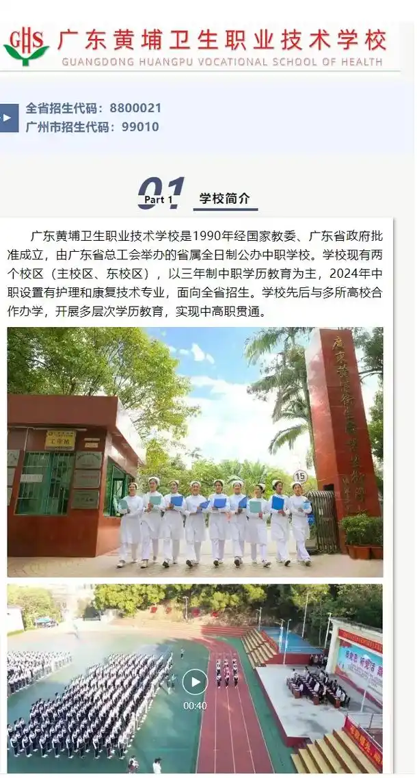广州黄埔卫校公办中职