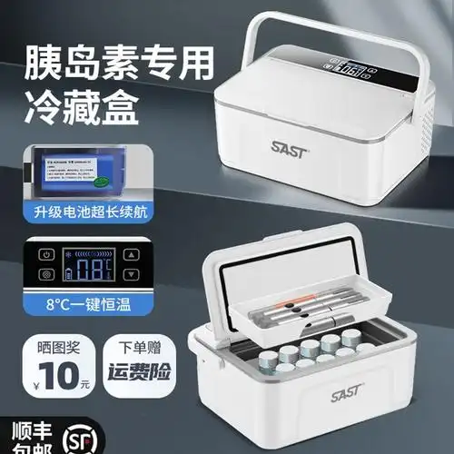sast便携式胰岛素冷藏盒旅行随身药盒家用充电式药物品恒温小冰箱