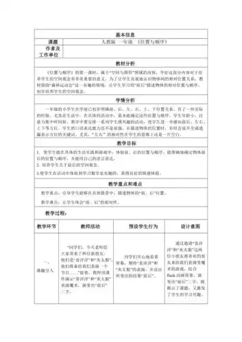 小学数学教学设计