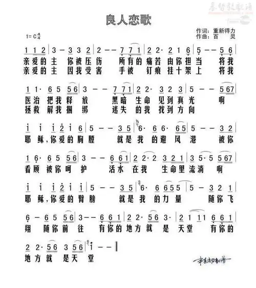 下载良人恋歌歌谱