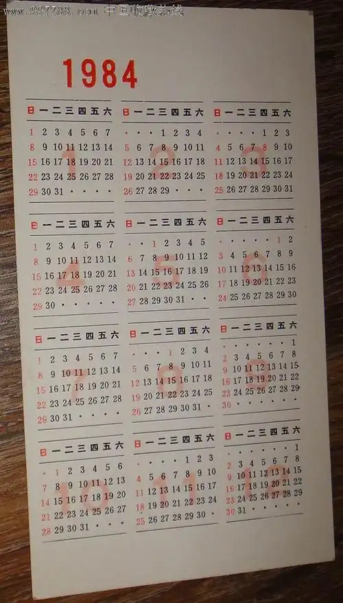 【五色牡丹图(清)张兆祥】年历片1984