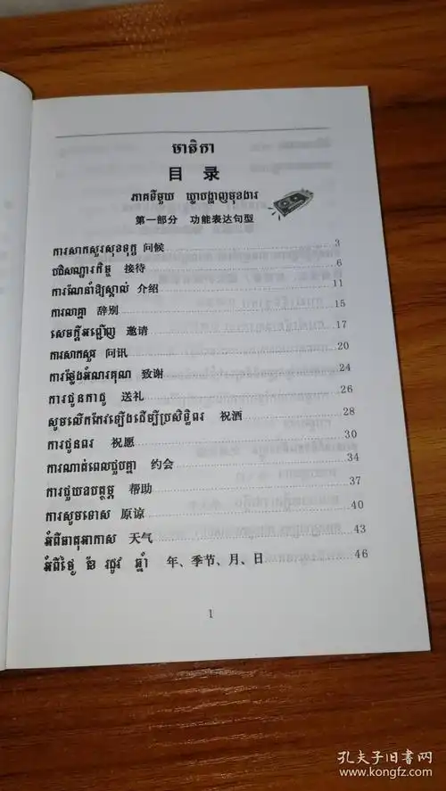 新编柬埔寨语口语柬中对照东南亚国家语言口语丛书