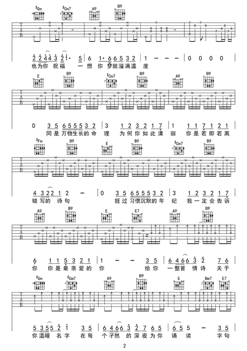 千禧吉他谱徐秉龙e调弹唱谱图片谱