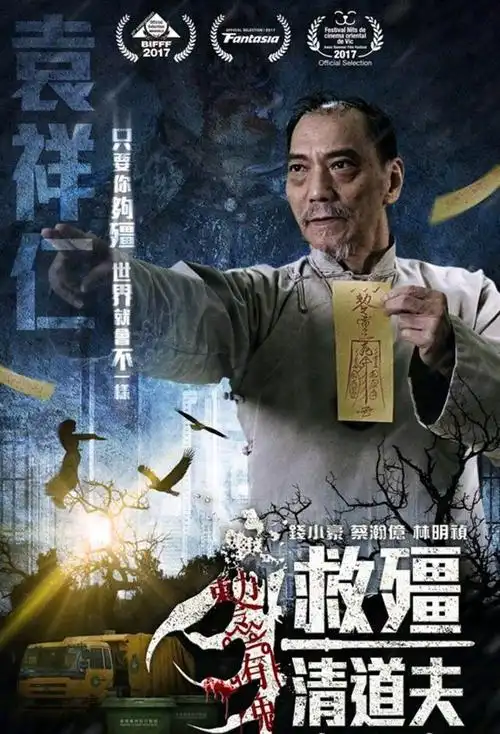 推荐电影《救僵清道夫》