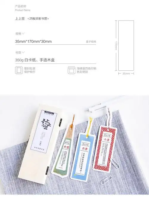 陌墨 原创纸质书签 上上签 25张套装木盒系列 创意文具书签