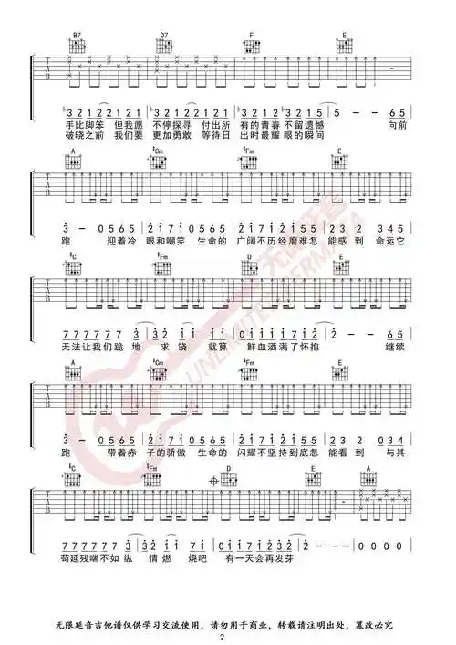 追梦赤子心吉他谱 a调原版-无限延音编配-gala乐队1