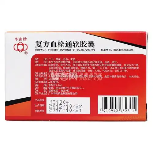 复方血栓通软胶囊